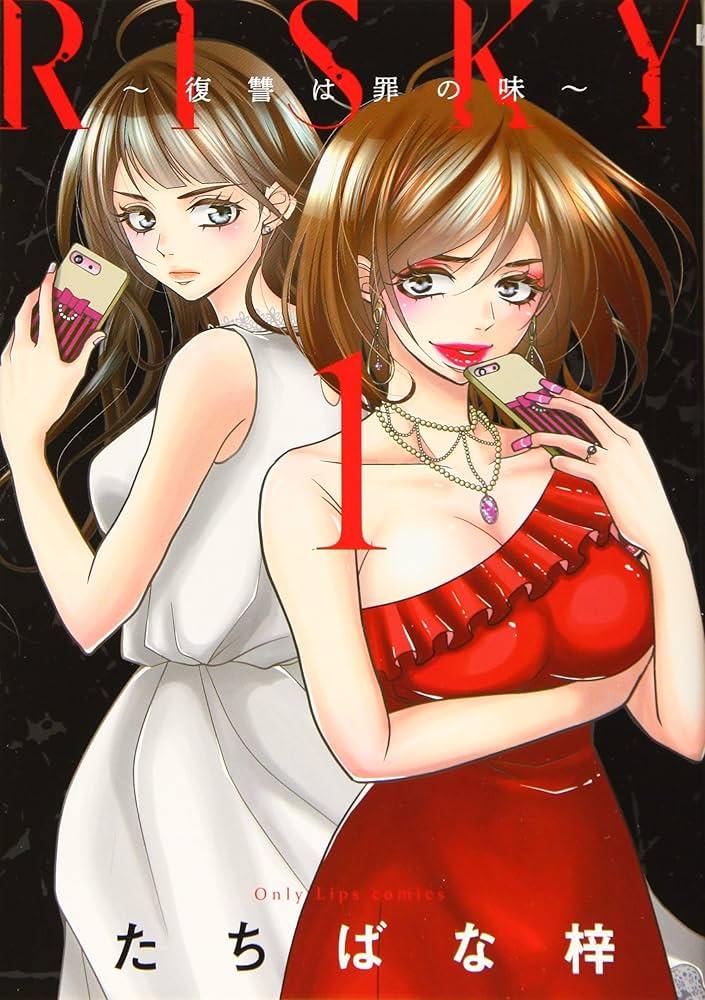 直筆イラスト入りサイン本 RISKY 復讐は罪の味 たちばな梓 81ppuKGzfvL.jpg